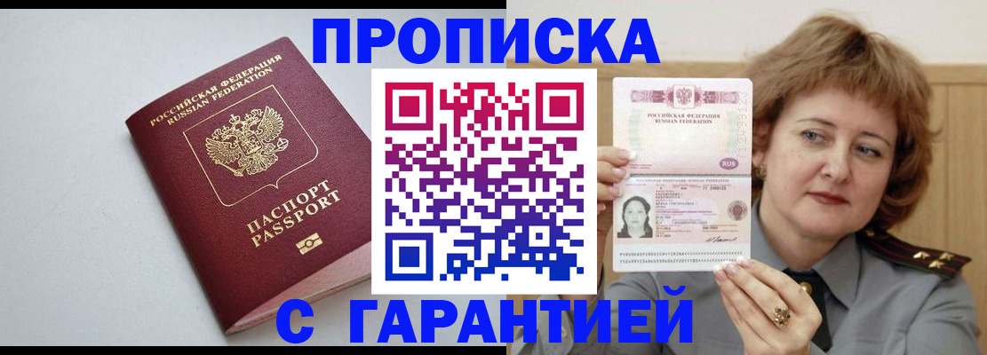 прописка для школы в Пестово